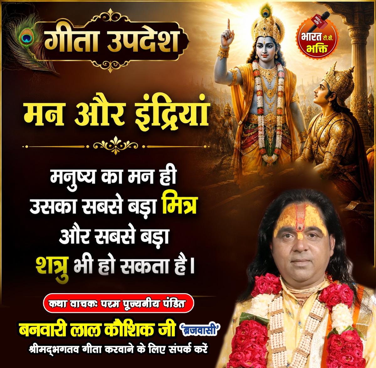 Gita Updesh