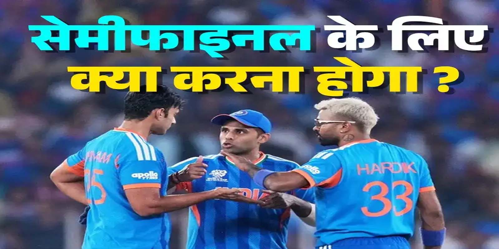 टी20 विश्वकप सेमीफाइनल से अब कौन सी टीम बाहर होगी ?