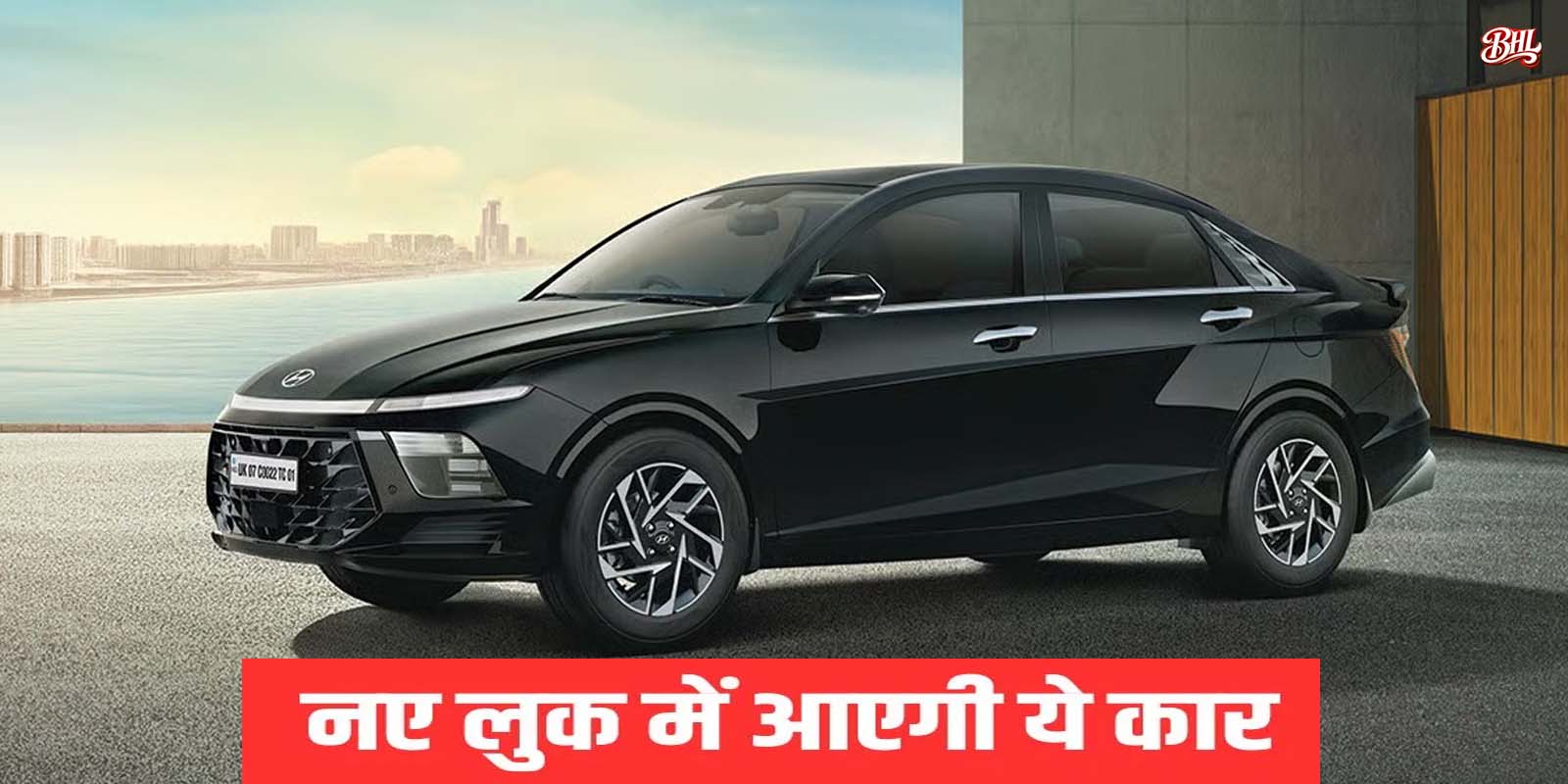 सेडान हयूदै वरना अब नए अवतार में लॉन्च