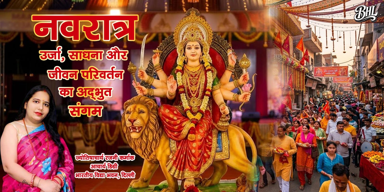 नवरात्रि और ज्योतिष: ऊर्जा, साधना और जीवन परिवर्तन का अद्भुत संगम