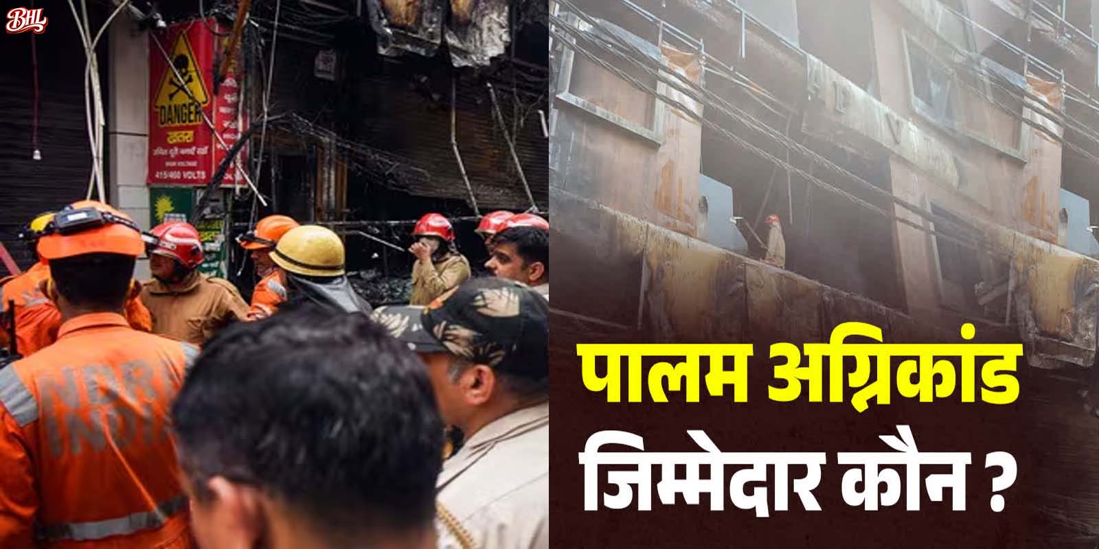 चाहते थे पानी और निकल आई आग