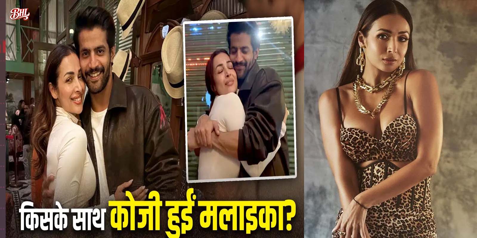 मलाइका फिर सुर्खियों में