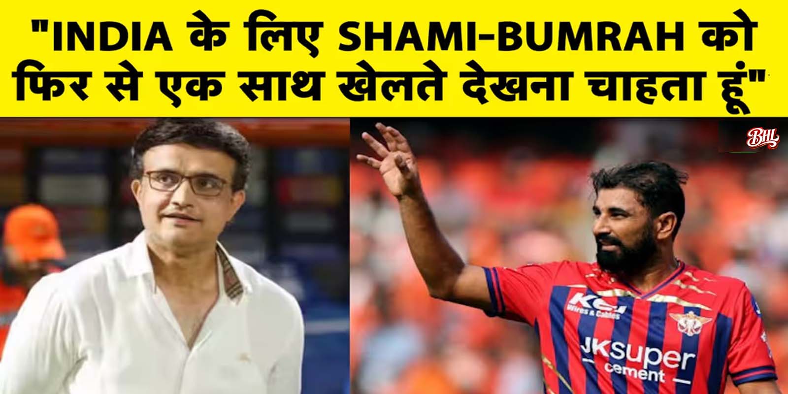 शमी की भारतीय टीम में वापसी होनी चाहिये : गांगुली