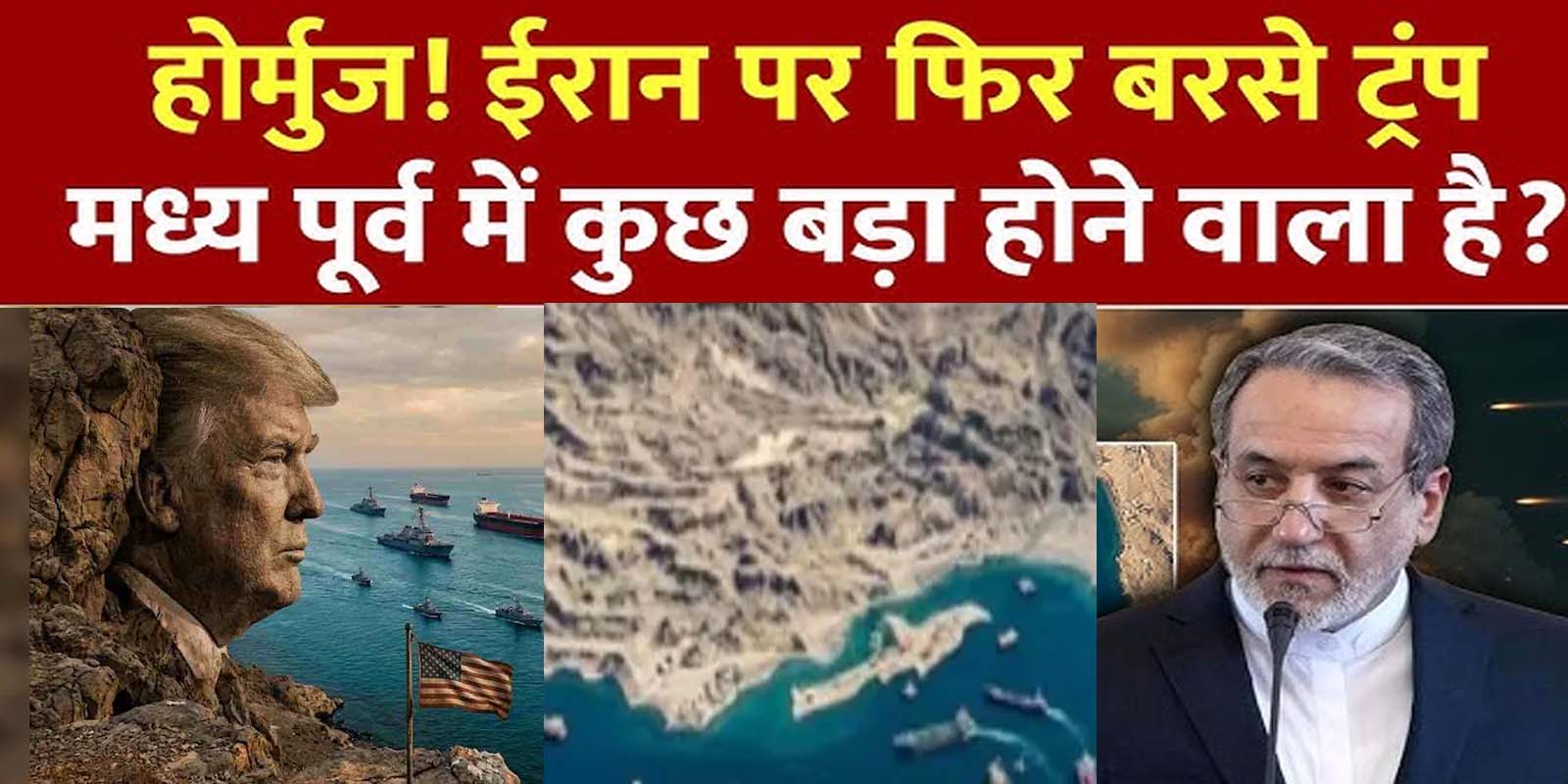 ट्रंप ने फिर धमकाया ईरान को