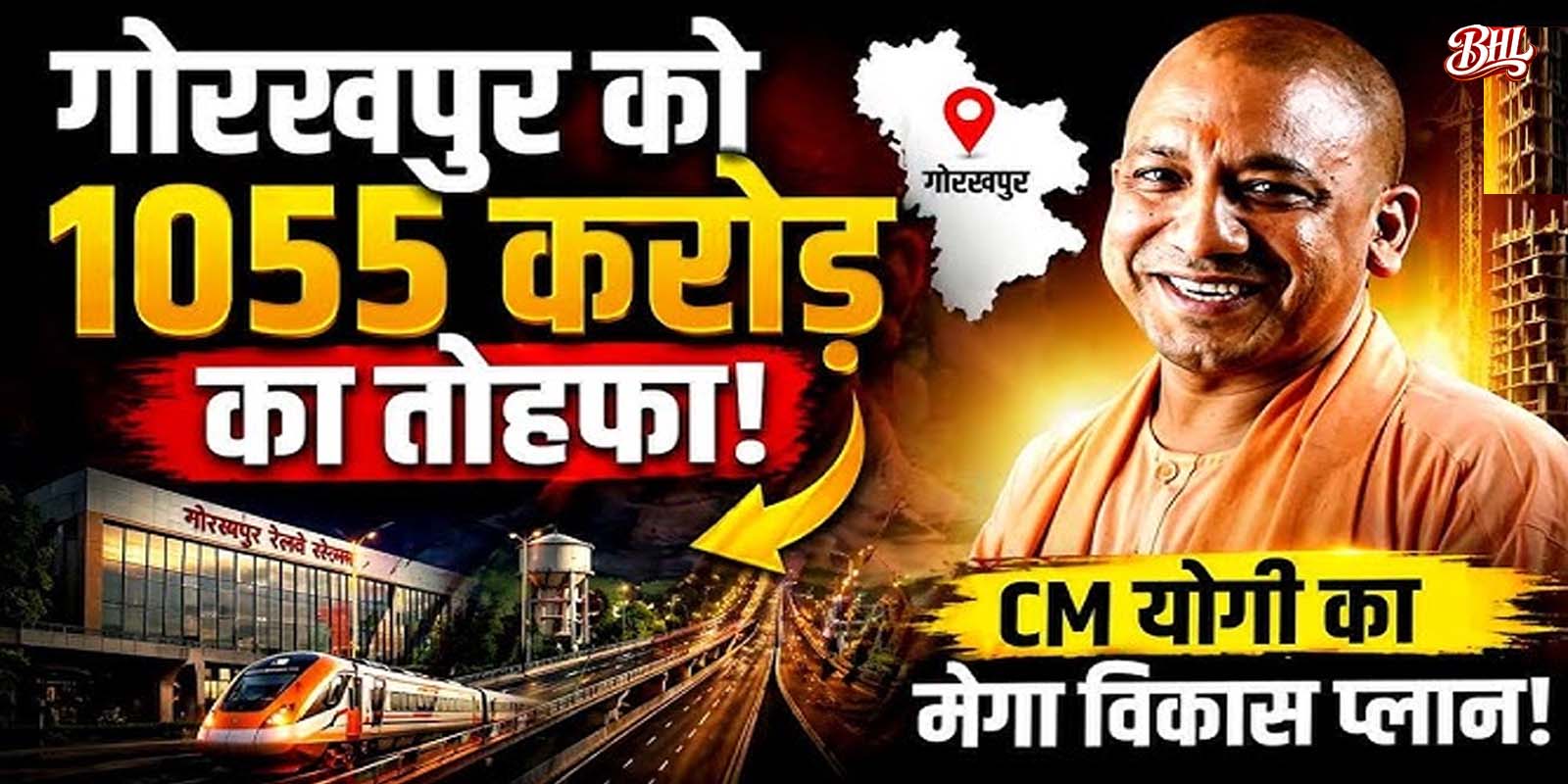 गोरखपुर मे 497 परियोजना का लोकार्पण