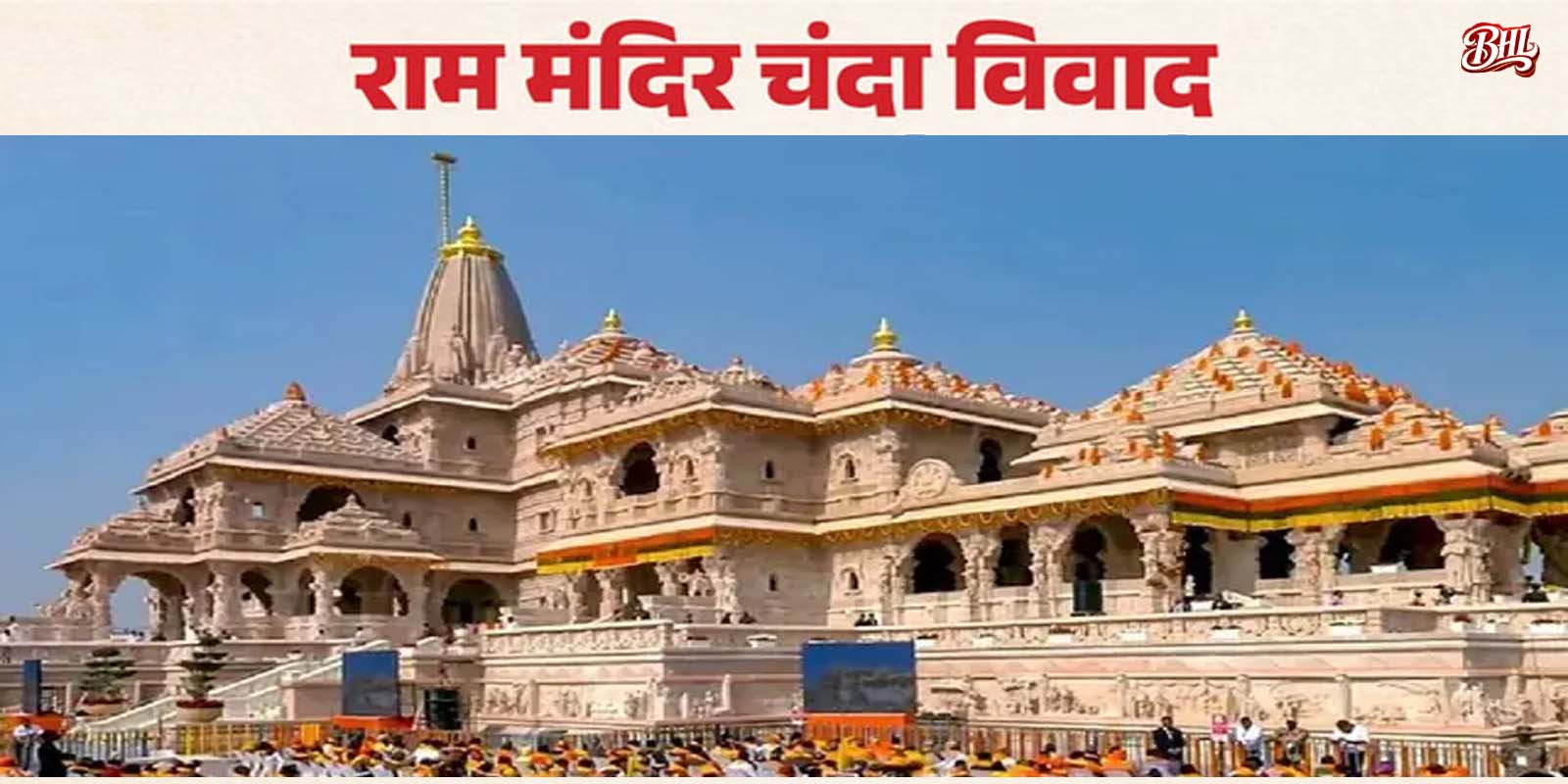 अयोध्या राम मंदिर की जांच करने पहुंची एसआईटी