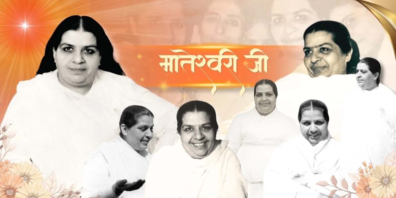 संत भी प्रेरित होते थे ब्रह्माकुमारीज प्रेम बहन से!