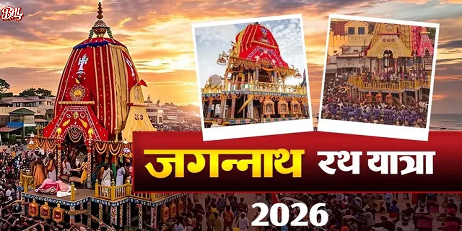 16 से शुरू होगी जगन्नाथ रथ यात्रा