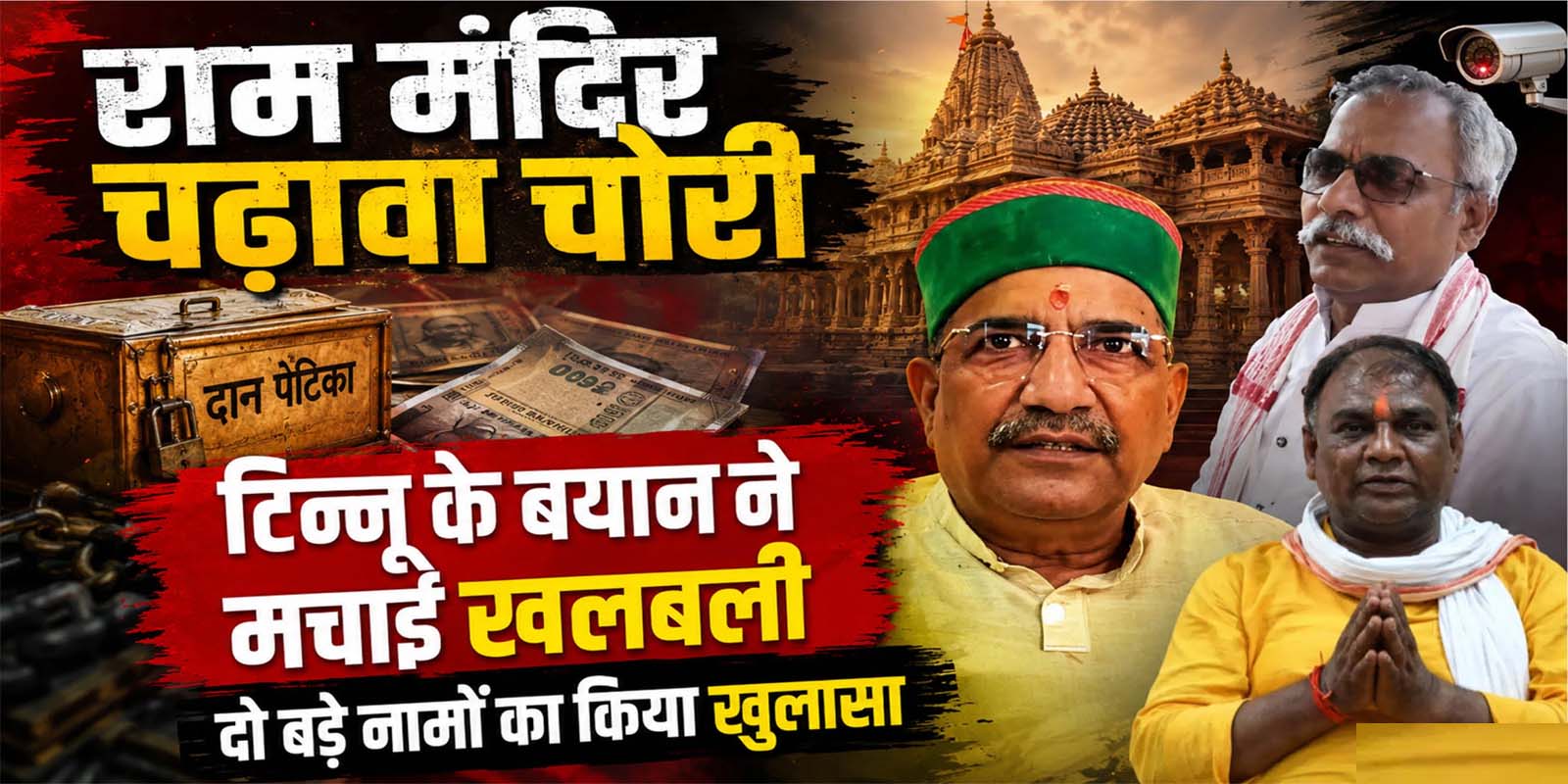नोटों की गिनती में शामिल हुआ पैसे बटोरे, फिर बना सरगना