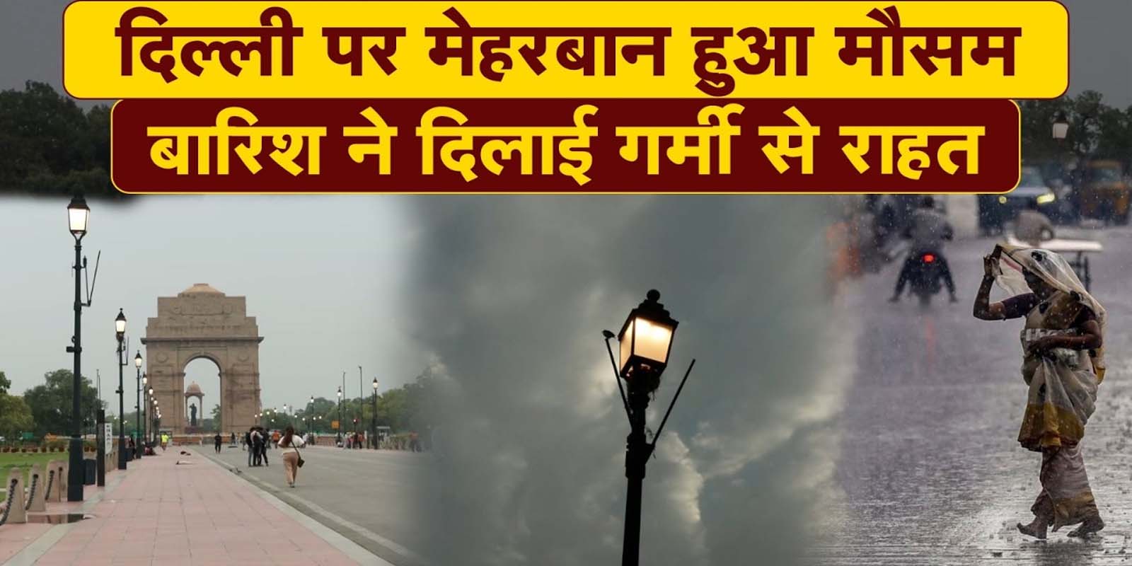 दिल्ली में मौसम मेहरबान