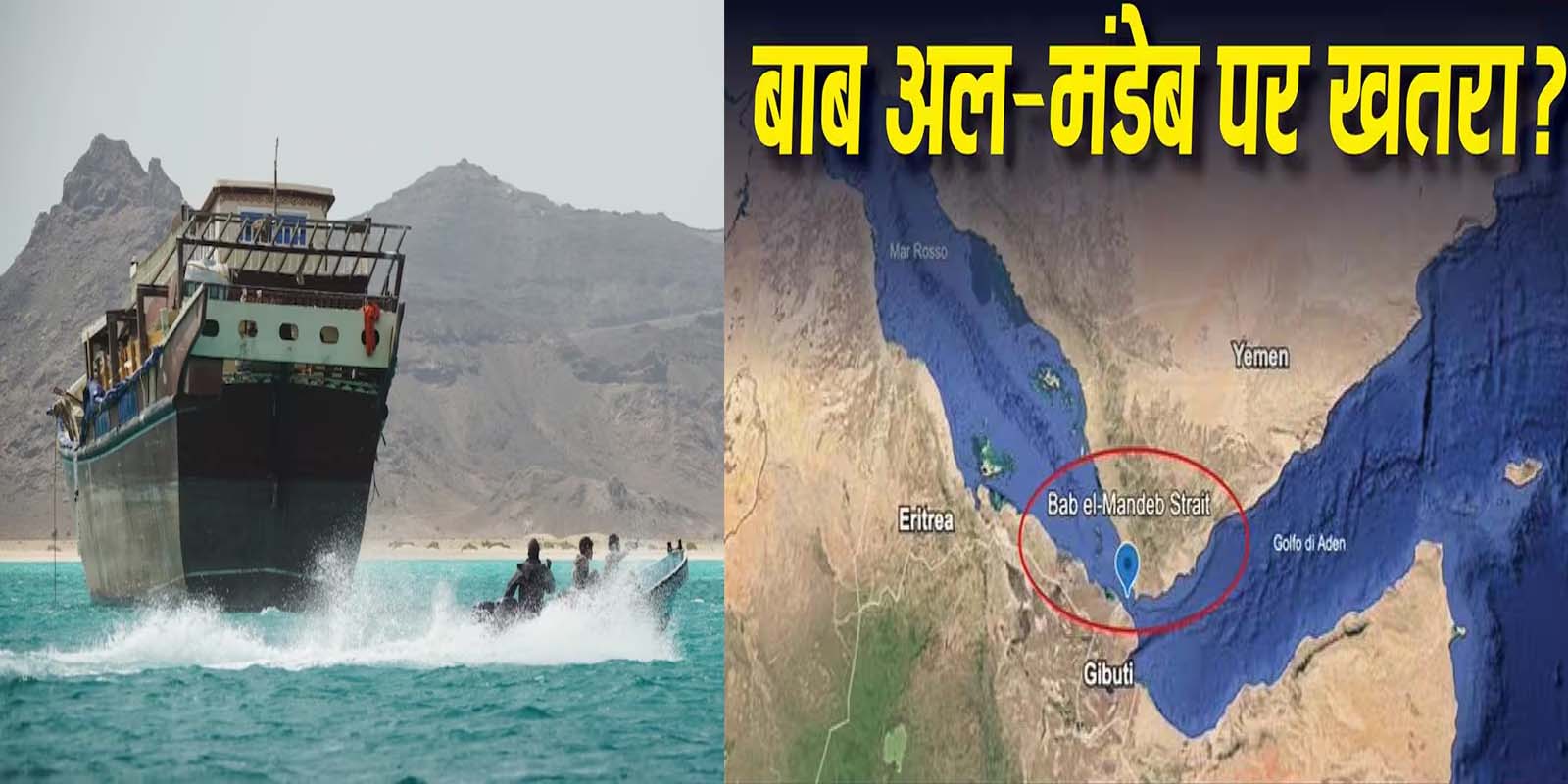 होर्मुज के बाद बाब-अल-मंदेब पर नाकेबंदी का खतरा