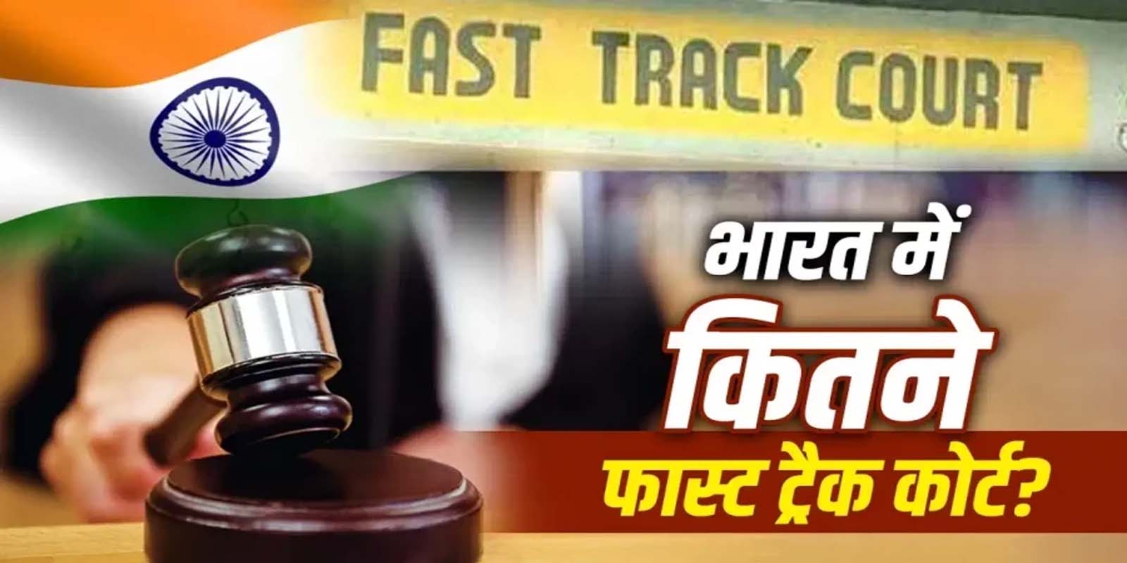 पेपर लीक मामलों का निपटारा भी फास्ट ट्रैक कोर्ट में