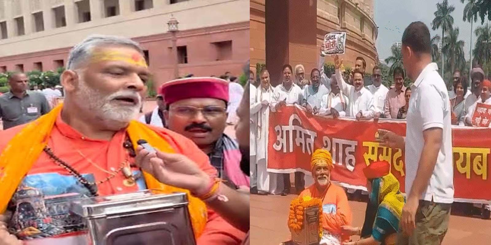 पप्पू यादव पुजारी के वेश में दानपेटी लेकर पहुंचे संसद