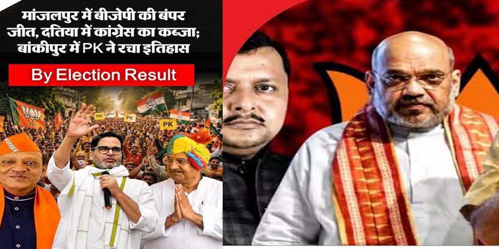 उप-चुनाव परिणाम