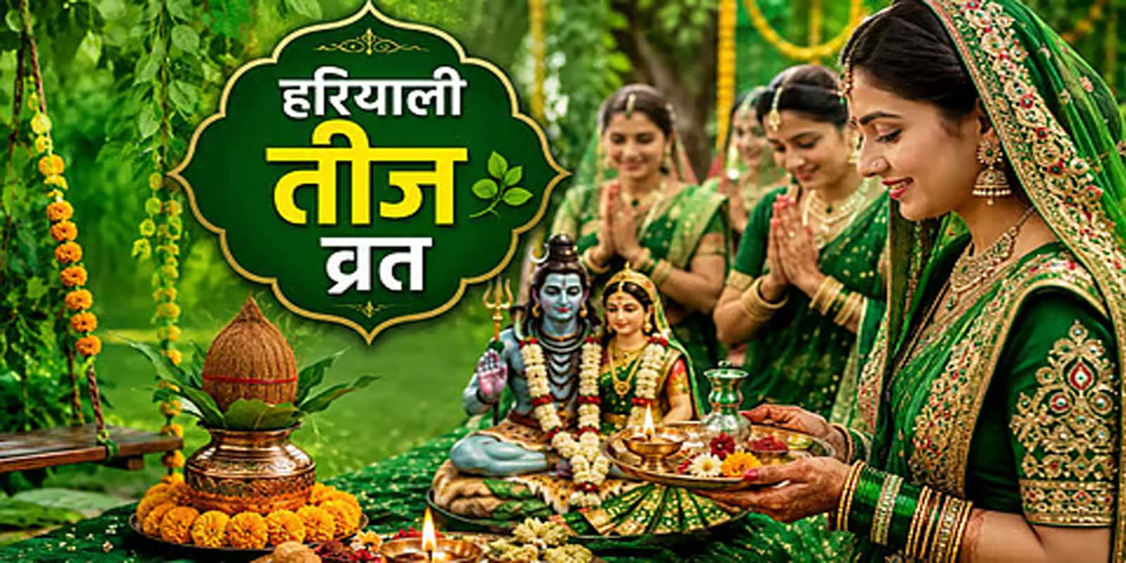 हरियाली तीज पर विशेष