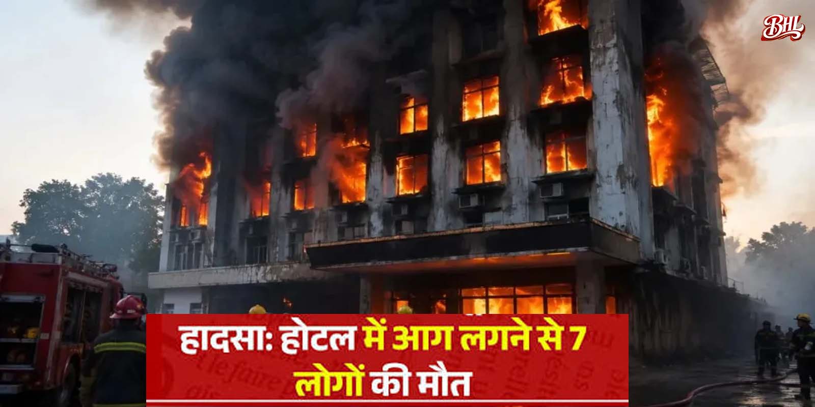 होटल में सो रहे यात्रियों की जलकर मौत
