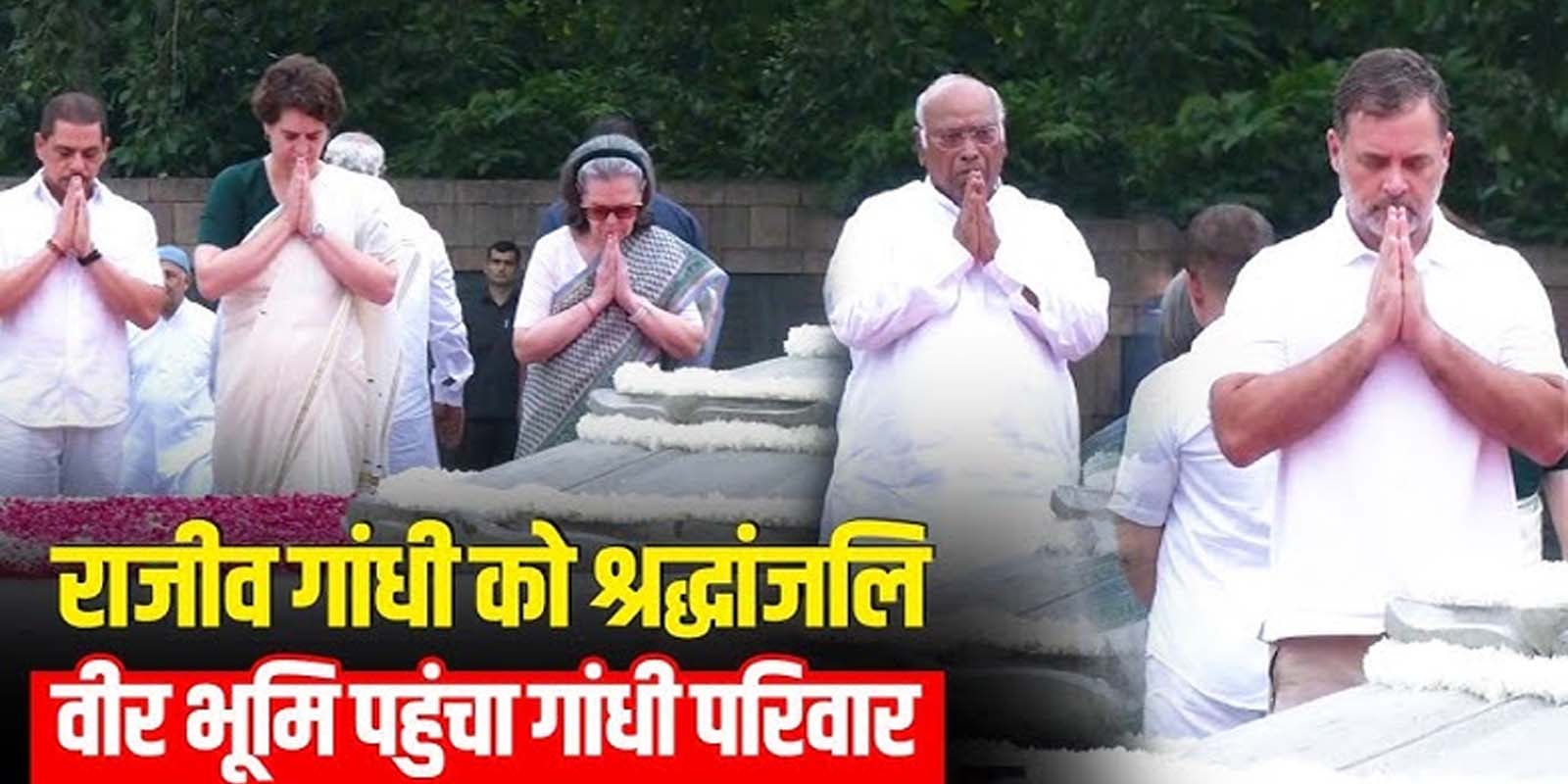 राजीव गांधी की जयंती पर वीर भूमि में कांग्रेस नेताओं ने दी श्रद्धांजलि