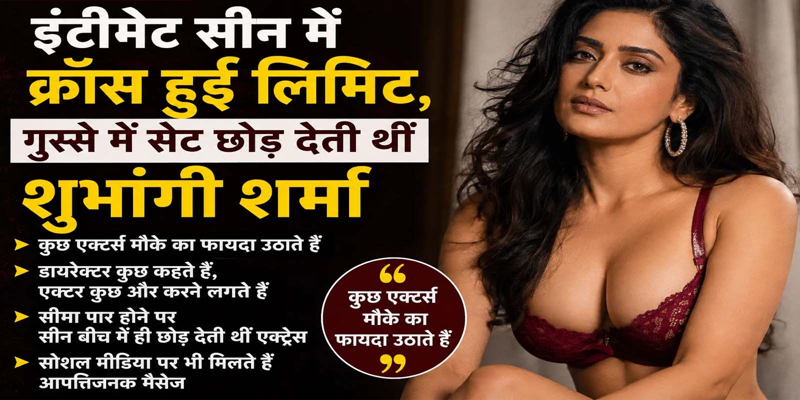 शुभांगी शर्मा ने बताया कड़वा सच