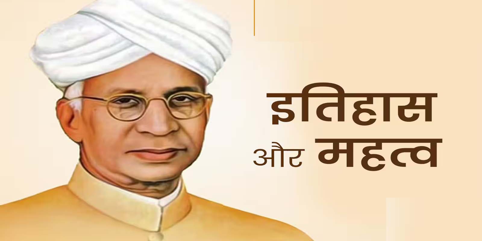 राष्ट्र निर्माता शिक्षक का सम्मान एक ही दिन क्यों?