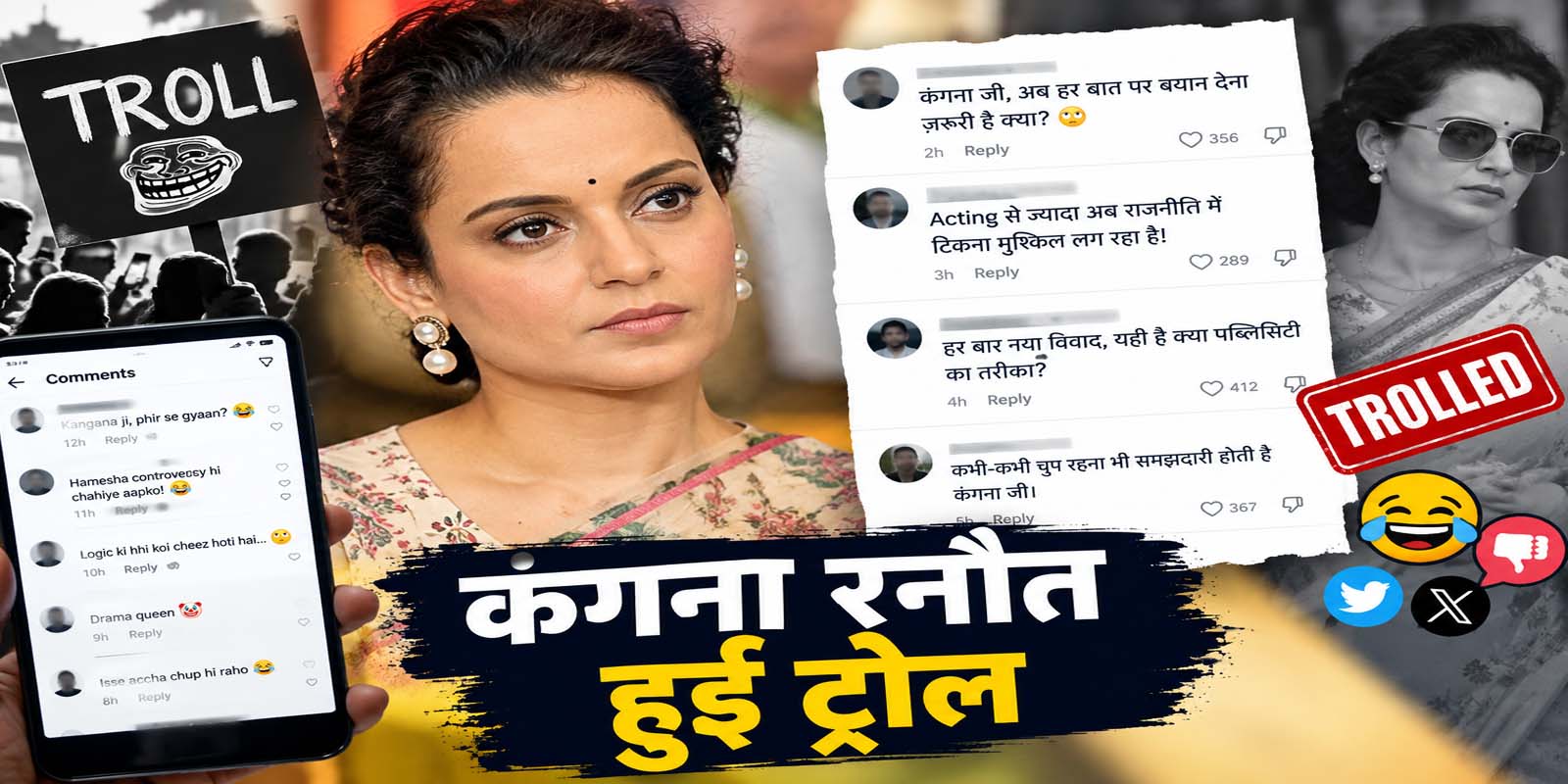 कंगना रनौत हुईं ट्रोल