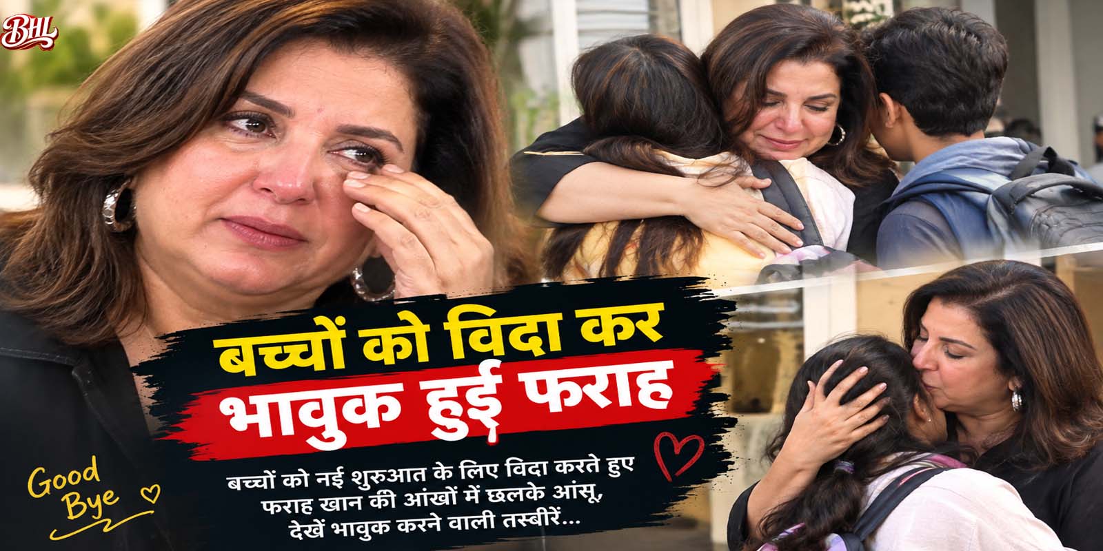 बच्चों को विदा कर भावुक हुई फ़राह