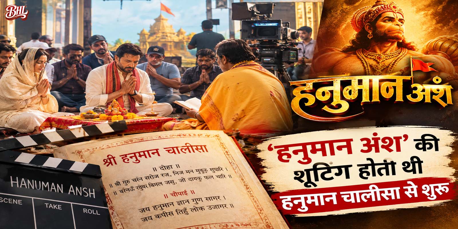 ‘हनुमान अंश’ की शूटिंग होती थी हनुमान चालीसा से शुरू