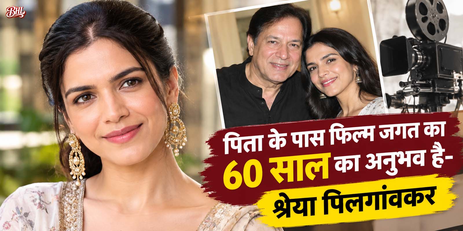 पिता के पास फिल्म जगत का 60 साल का अनुभव है- श्रेया पिलगांवकर