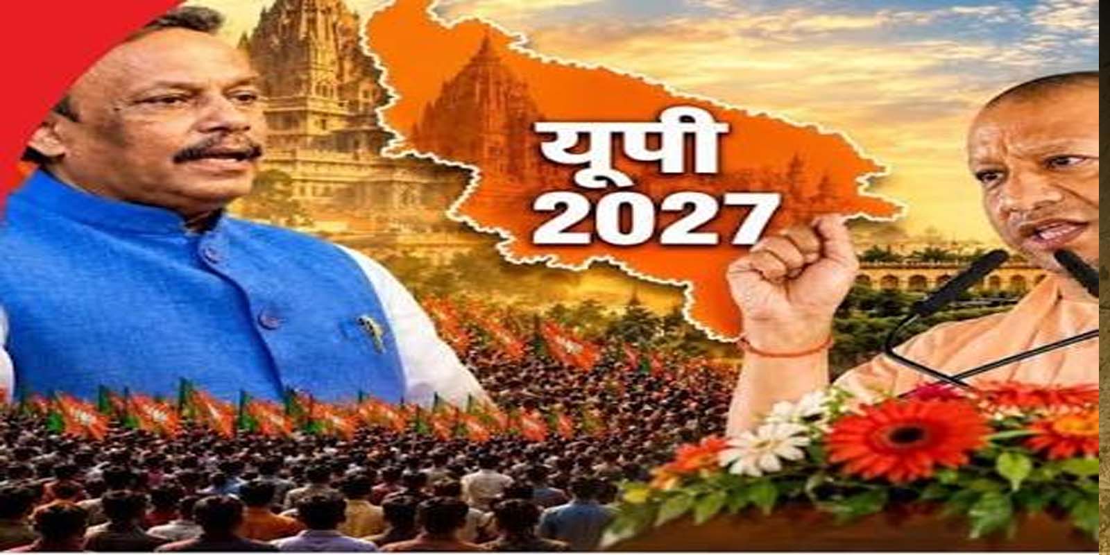 यूपी में बीजेपी की हैट्रिक तय, फिर खिलेगा कमल