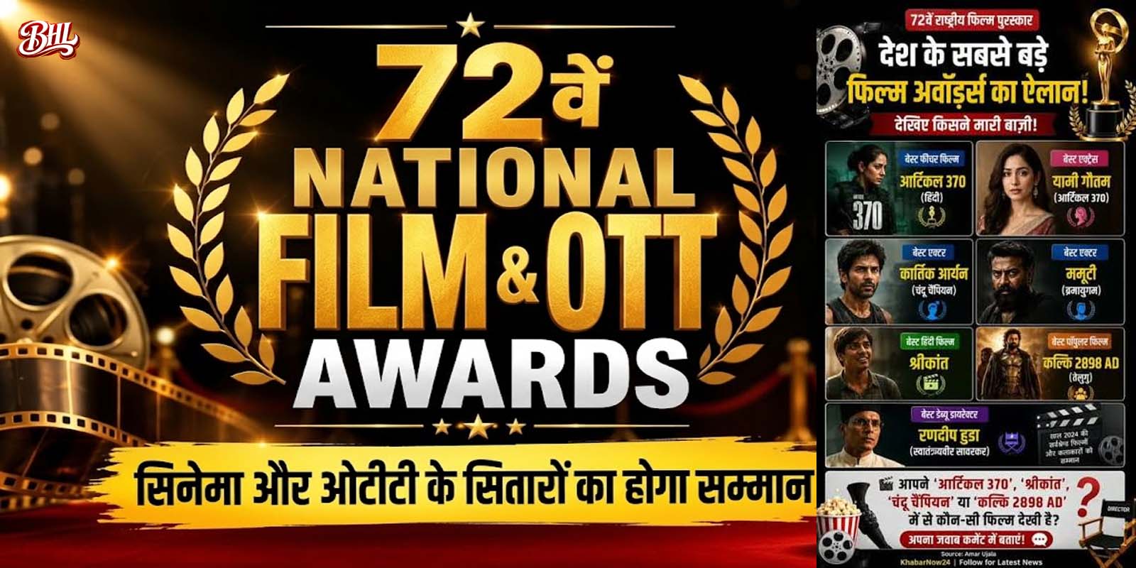 72वें राष्ट्रीय फिल्म पुरस्कारों मे  दिखी भारतीय सिनेमा की बहुभाषी और बहुरंगी तस्वीर