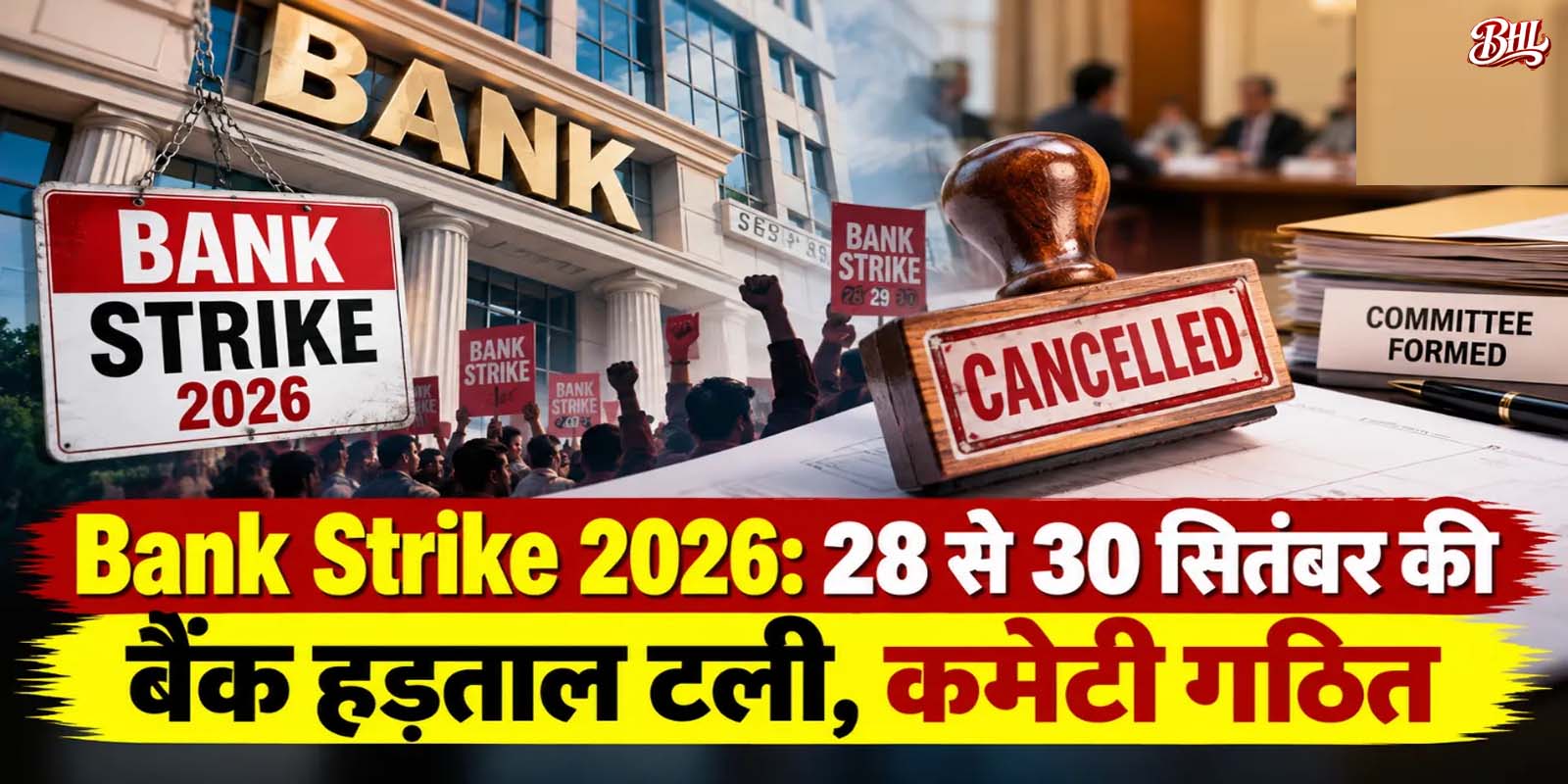 बैंक हड़ताल टली