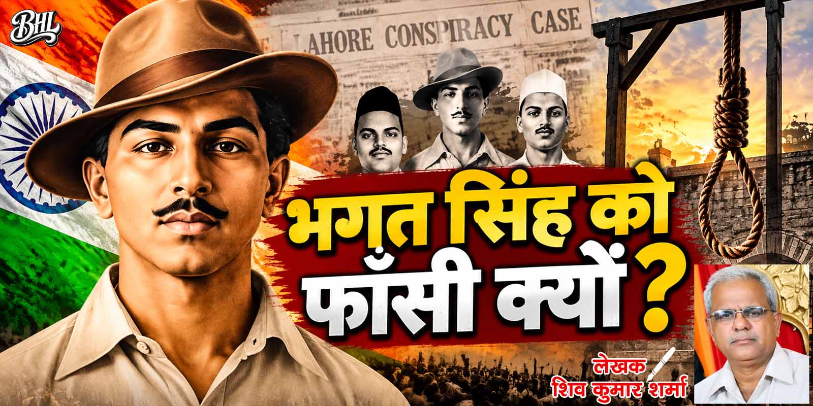 भगत सिंह को फाँसी क्यों दी गई थी?