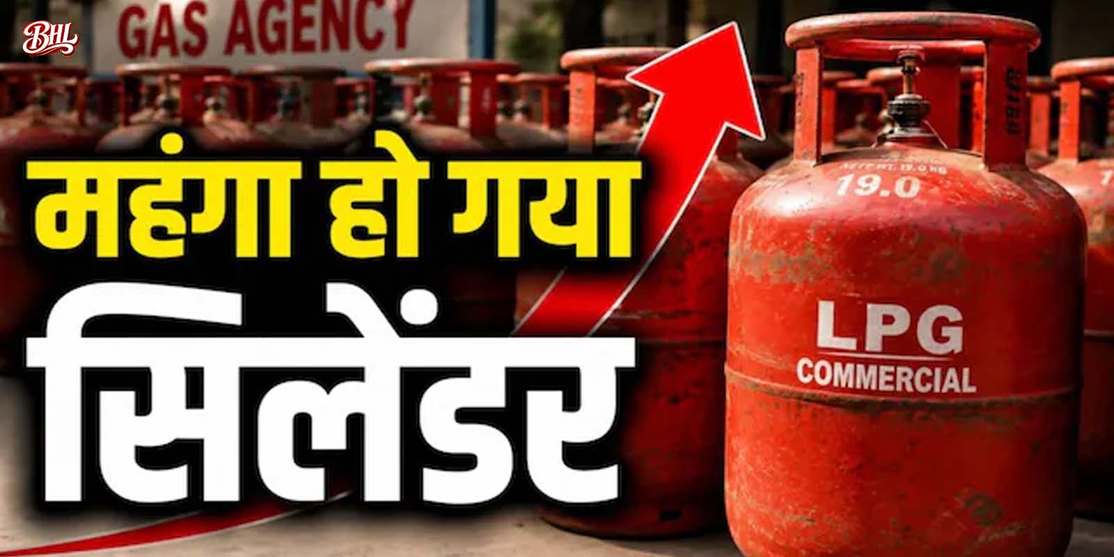 व्यवसायिक उपयोग वाले रसोई गैस सिलेंडर की कीमतें बढ़ीं