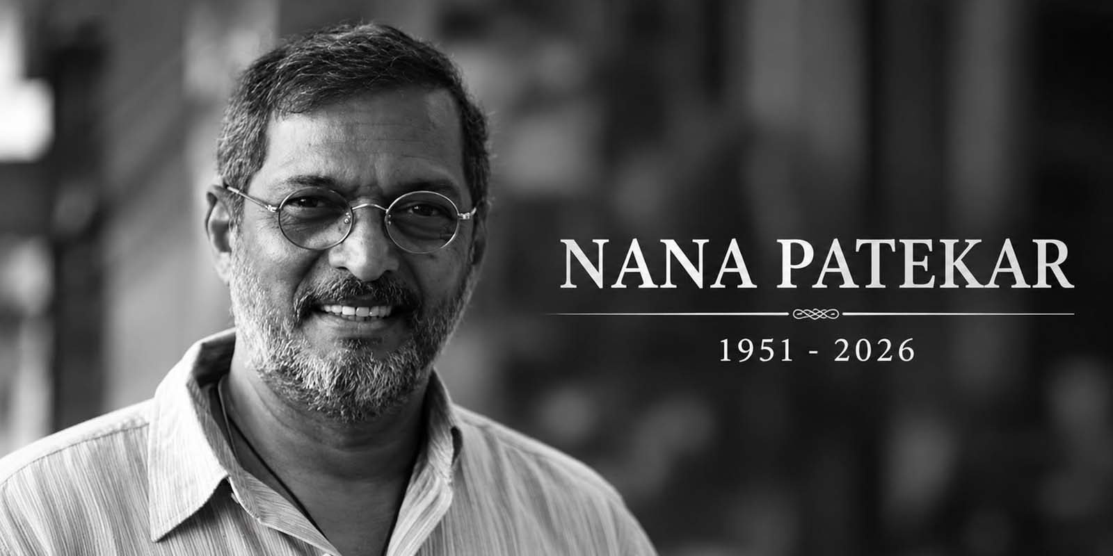 नाना पाटेकरः अभिनय की आग में तपा असाधारण कलाकार