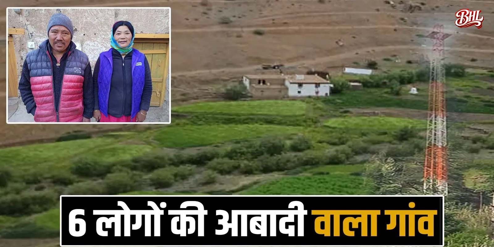 हिमाचल के काकती गांव में है मात्र 6 लोगों की आबादी