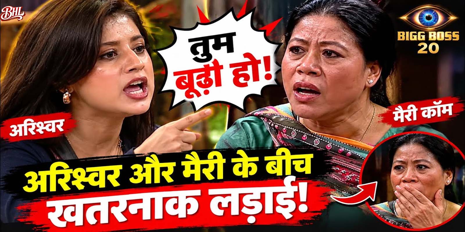बिग बॉस 20 में मैरीकॉम और अरिशफा के मध्य हुई बहस