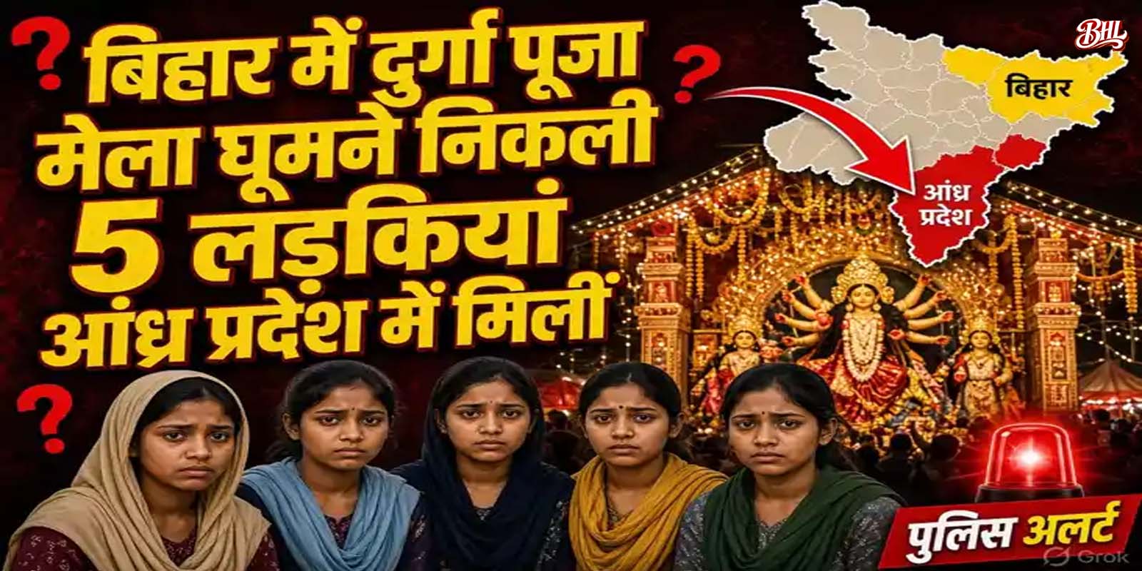 कटिहार से 1500 किलोमीटर दूर आंध्र प्रदेश पहुंचीं पांच बच्चियां, 24 घंटे में सकुशल बरामद