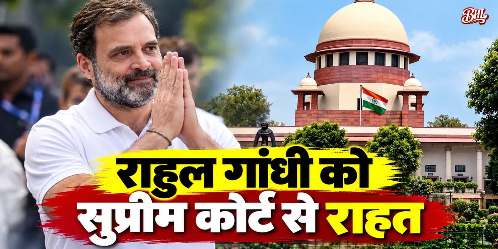 राहुल गांधी को मानहानि मामले में अदालत ने किया बरी